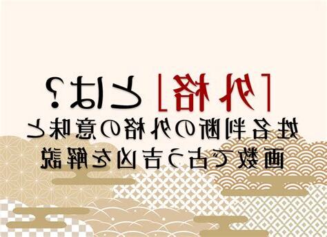 外格 大吉